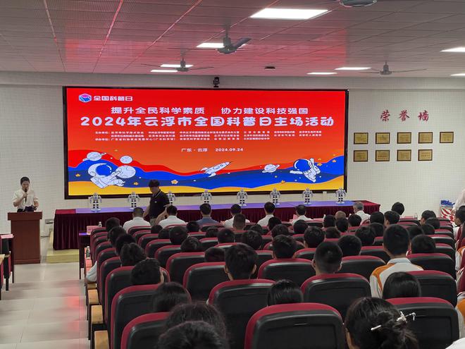 市全国科普日主场活动正式启动尊龙凯时app2024年云浮(图2)