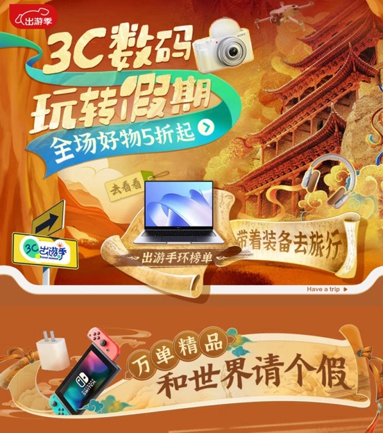 购京东3C数码出游季5折好物任你挑选尊龙凯时app网站国庆出游装备提前(图2)