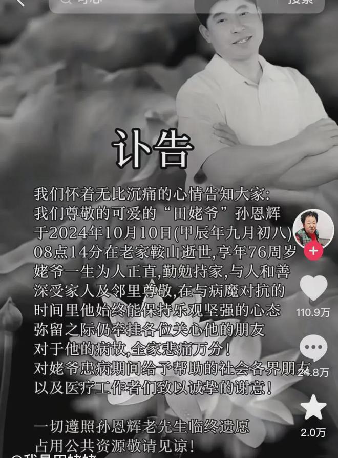 去世临终遗言曝光下个月就能看见外重孙尊龙凯时·中国网站太突然！田姥爷患癌(图6)