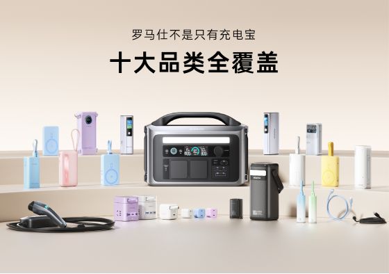 S展全场景充电生态成为焦点尊龙凯时网站罗马仕亮相CE