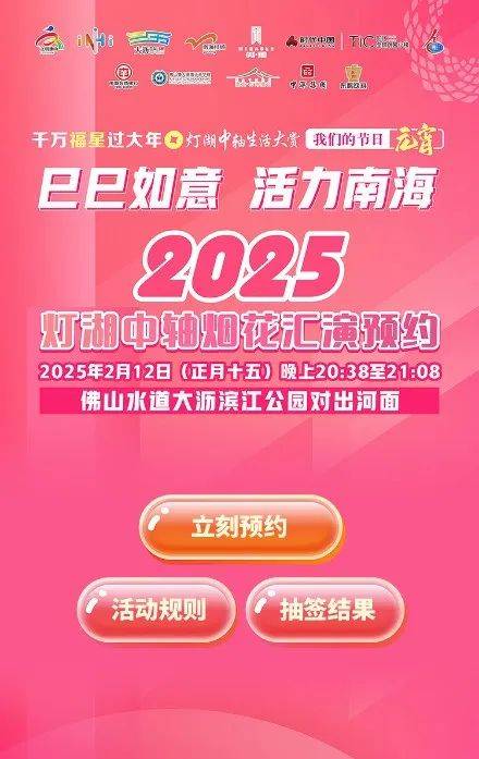 烟花汇演开放预约！桂城观演攻略→尊龙凯时app首次举办！南海最大(图3)