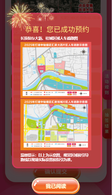 烟花汇演开放预约！桂城观演攻略→尊龙凯时app首次举办！南海最大(图11)