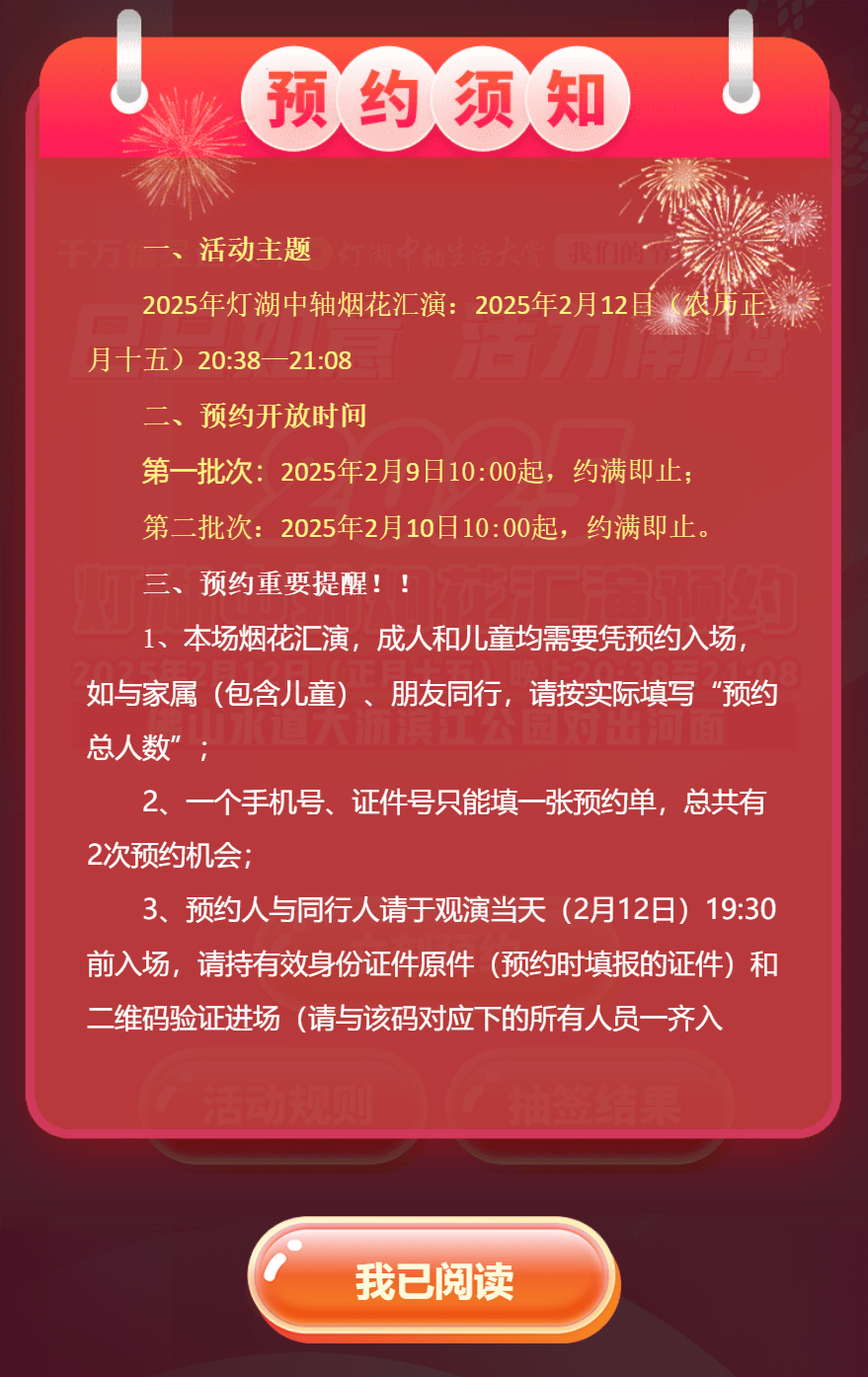 烟花汇演开放预约！桂城观演攻略→尊龙凯时app首次举办！南海最大(图12)