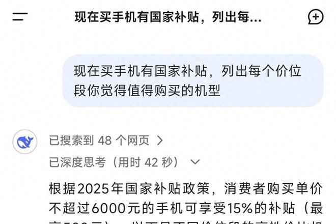 荐最超值国补手机大家说这六款产品值吗？尊龙凯时app平台让DeepSeek推(图5)