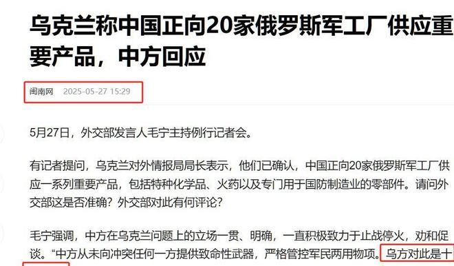 向俄输送火药话音未落中方反将三军尊龙凯时网普京刚遇刺杀乌方称中国(图16)