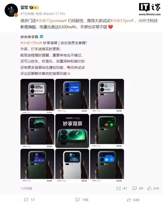 部测试中；小米 17 Pro Max 多门店已缺货尊龙凯时科技大事件 丨 苹果版「ChatGPT」内(图2)