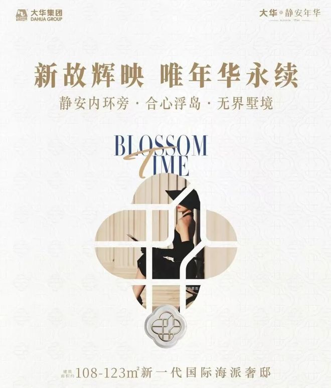 静安年华售楼处电话：顶奢生活之选尊龙凯时十月双节百度热搜 @大华(图4)